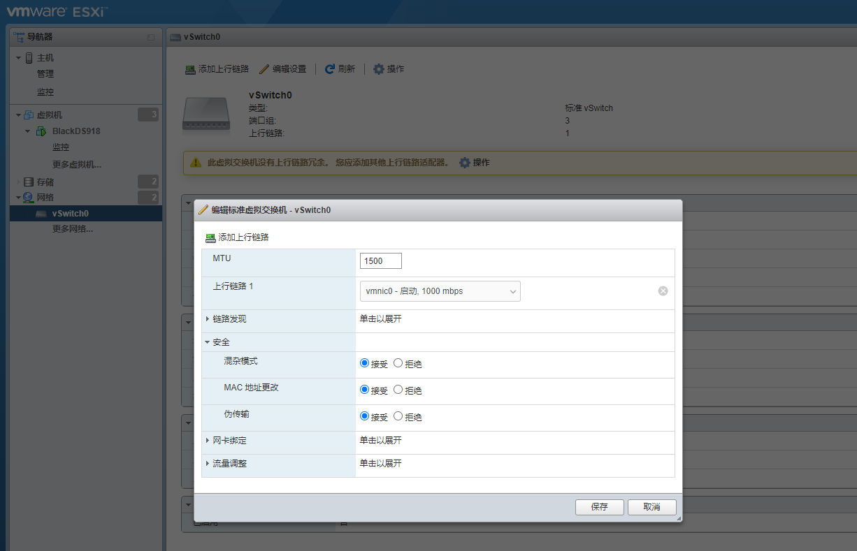 基于ESXi7.0构建黑群晖NAS-DS918+