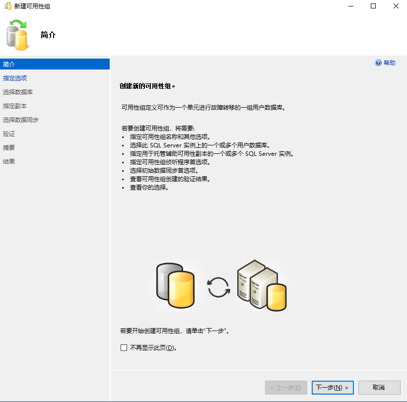 SQL Server 2019 for Linux - 创建always on群集