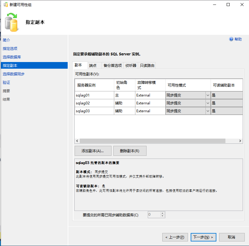 SQL Server 2019 for Linux - 创建always on群集