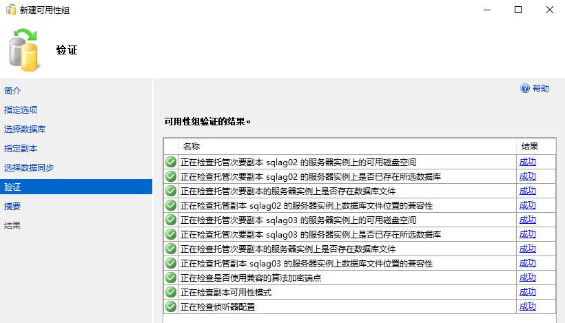 SQL Server 2019 for Linux - 创建always on群集