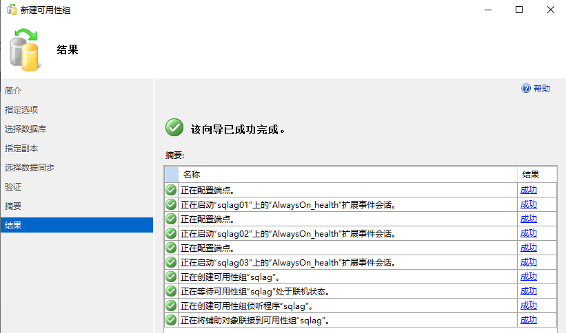 SQL Server 2019 for Linux - 创建always on群集