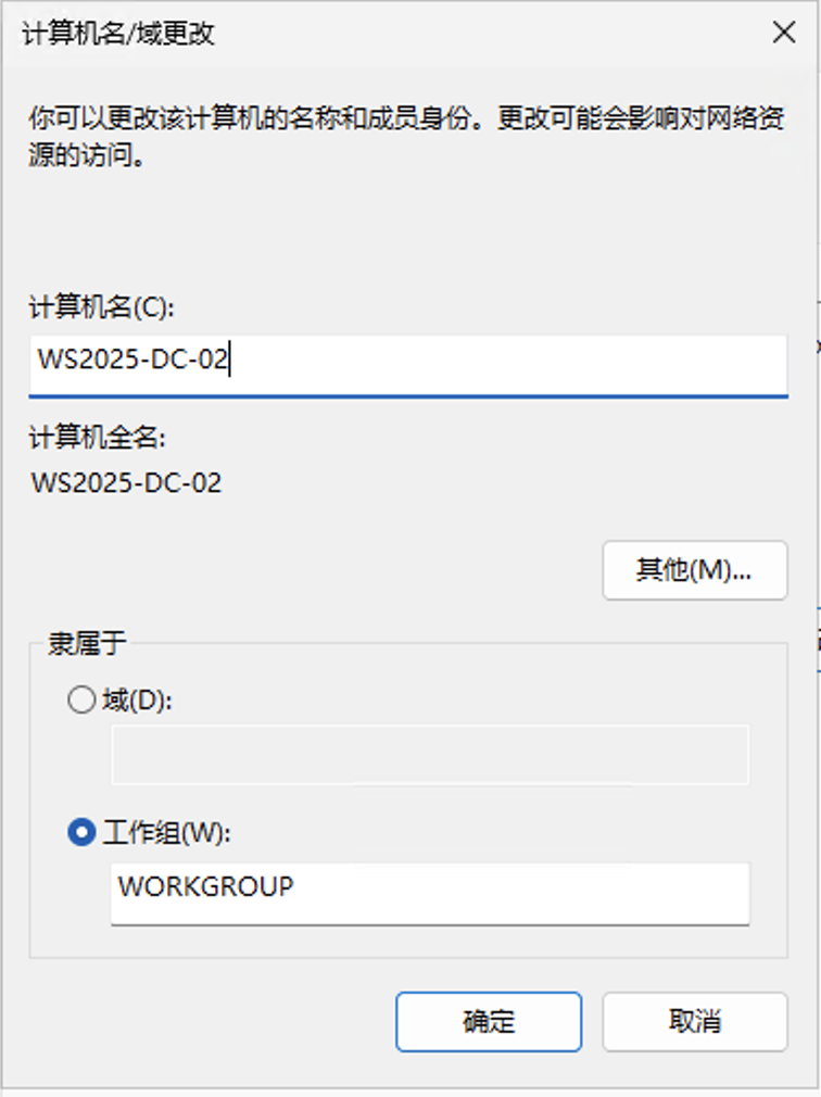 如何在 Windows Server 2025 中安装额外的域控制器