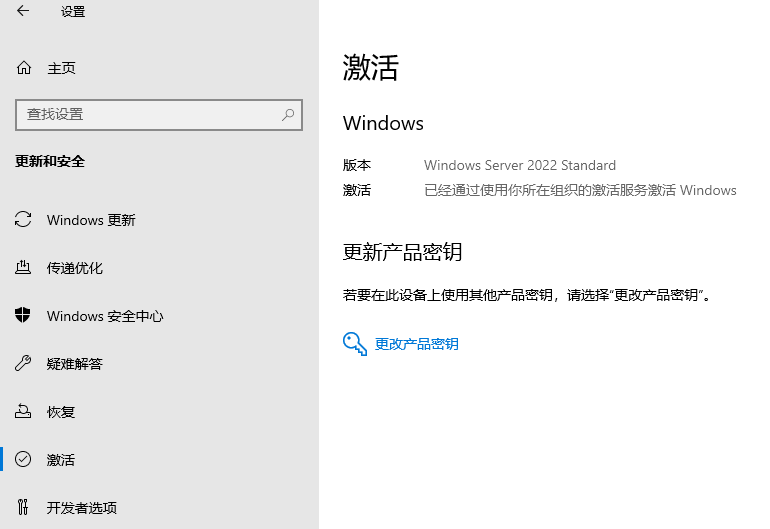 Windows Server 2022 激活完成