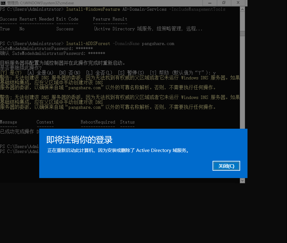 Windows 将注销以完成 ADDS 的安装