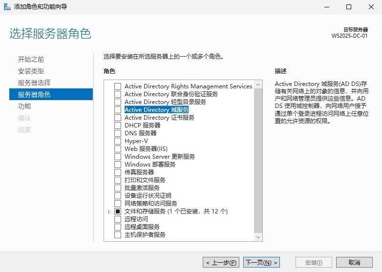 点击 Active Directory 域服务