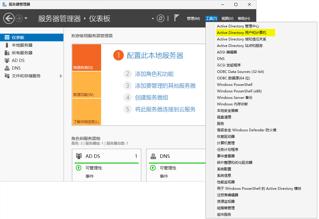 Windows Server 2025 Active Directory 重置用户密码