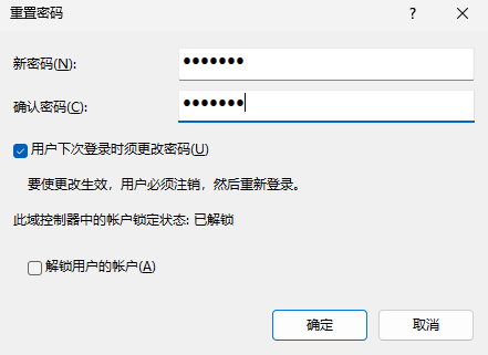 Windows Server 2025 Active Directory 重置用户密码