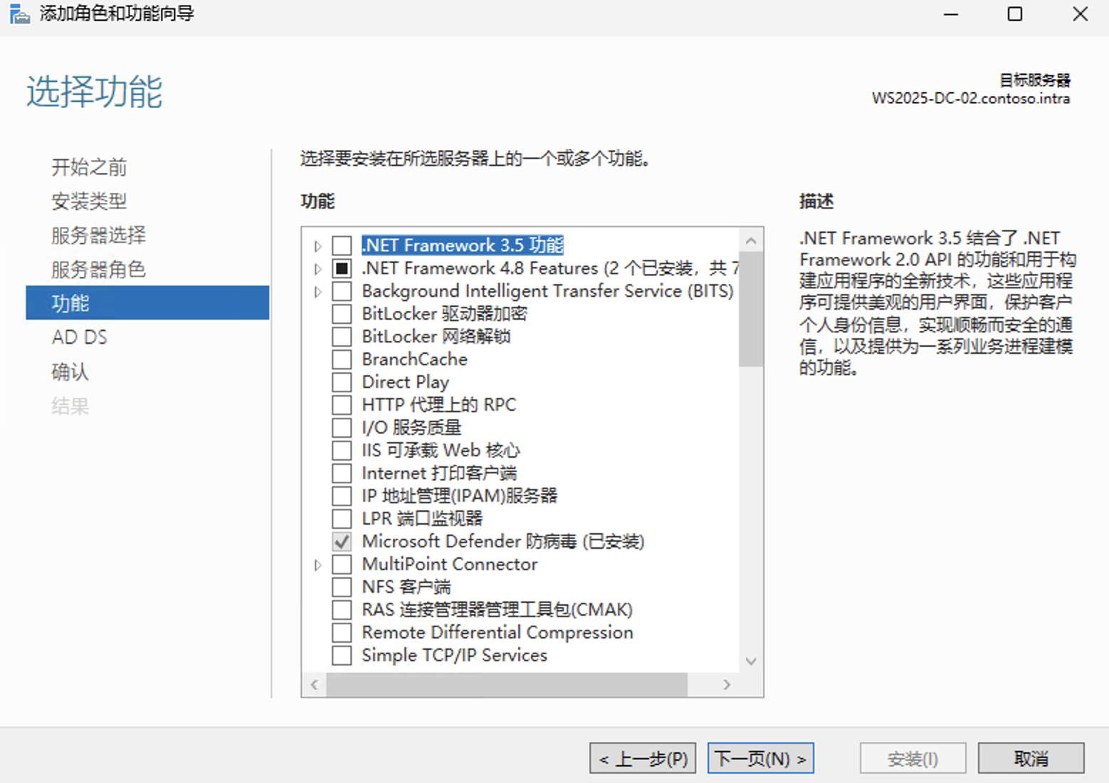 如何在 Windows Server 2025 中安装额外的域控制器