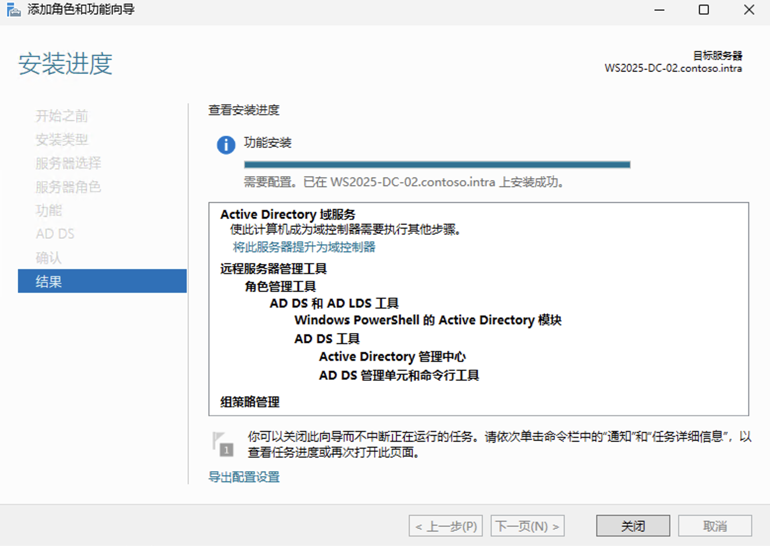 如何在 Windows Server 2025 中安装额外的域控制器