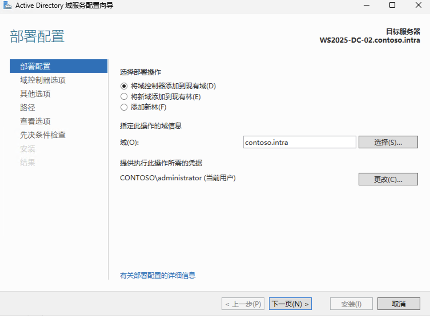 如何在 Windows Server 2025 中安装额外的域控制器