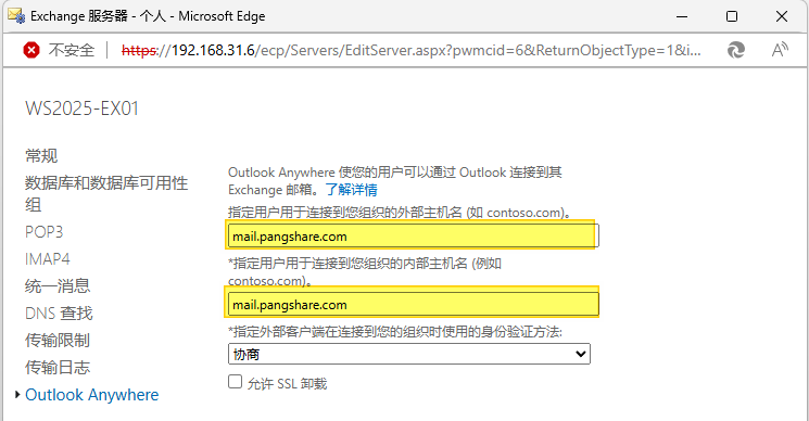 Exchange Server 2019 配置邮件流和客户端访问 – 2