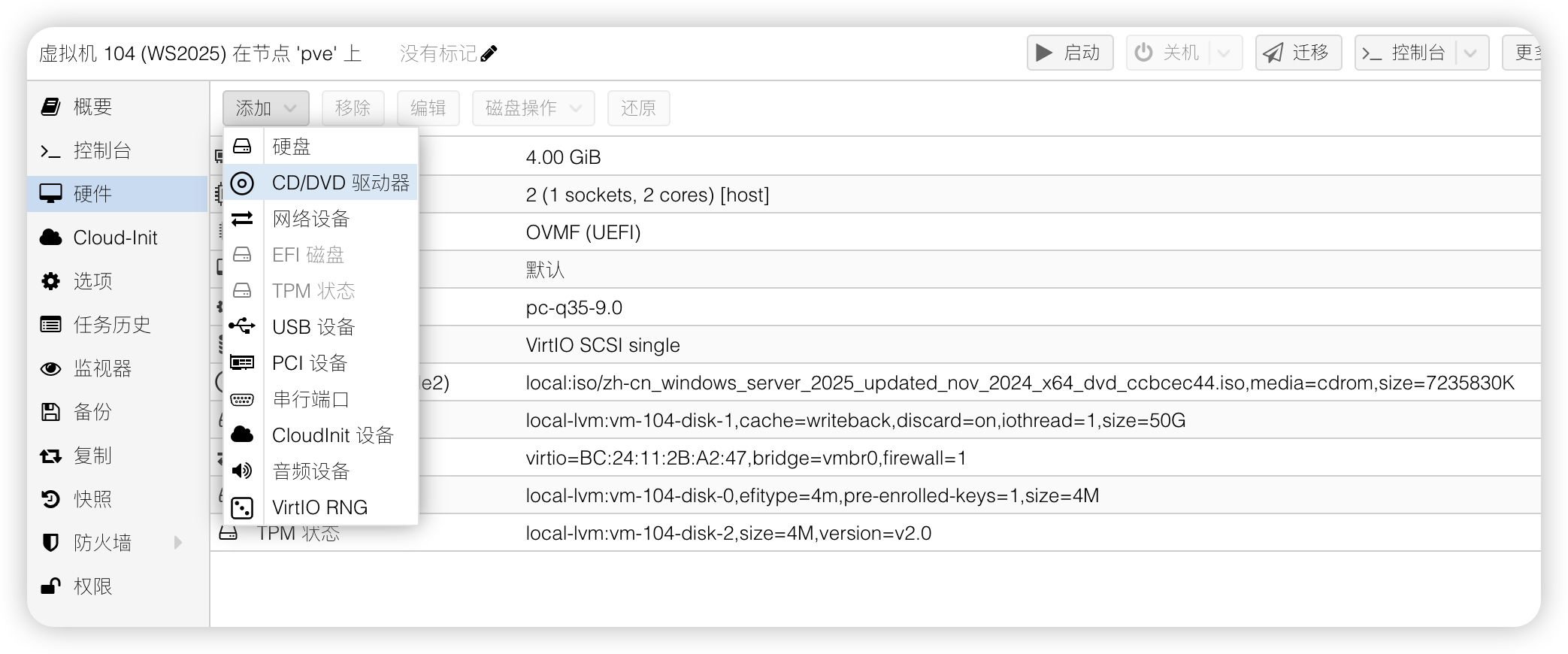 Windows Server 2025 在 Proxmox VE 上的最佳实践指南